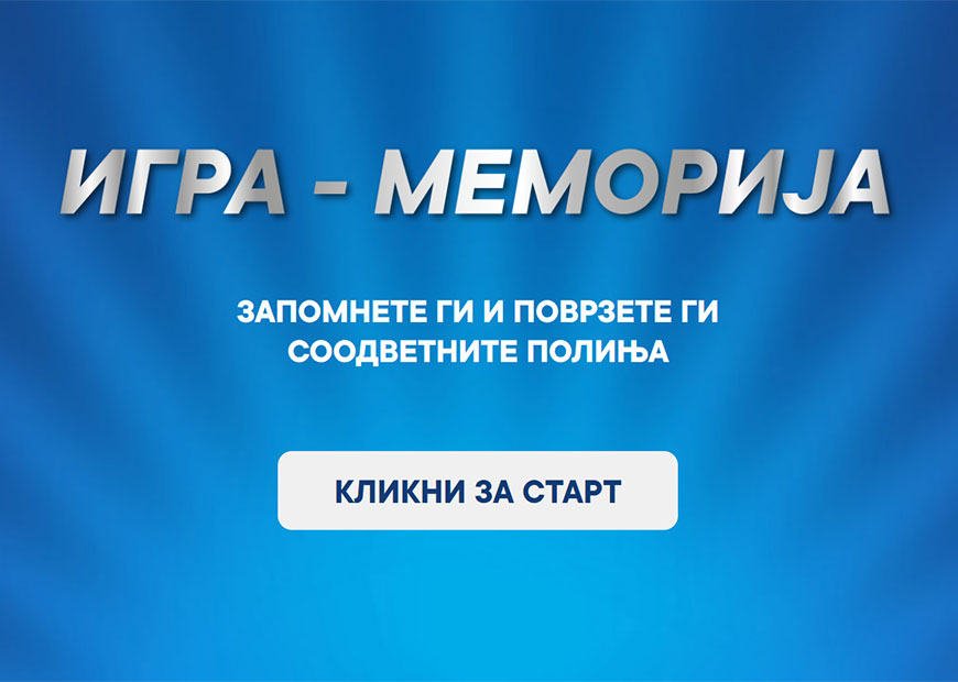 Synapse Memory Game
